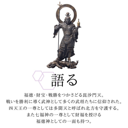 イスム TanaCOCORO 毘沙門天.|s4